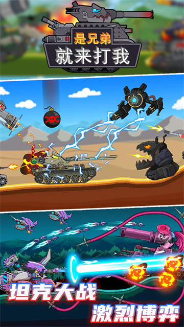 是兄弟就来打我游戏