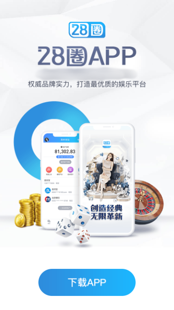 pc28app官网版