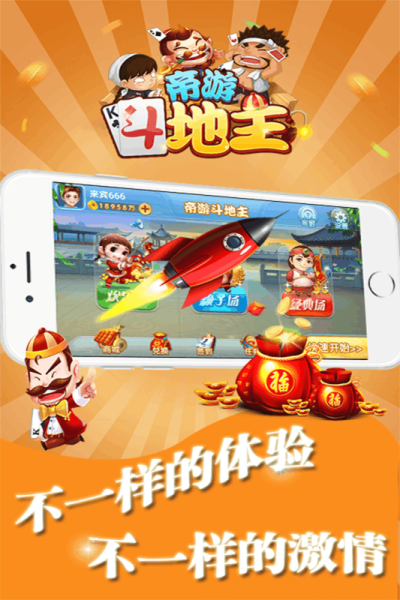 帝游斗地主最新版