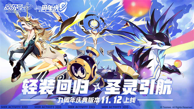 赛尔号手游2025最新版