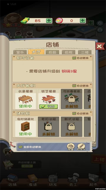 老爹餐厅安卓版