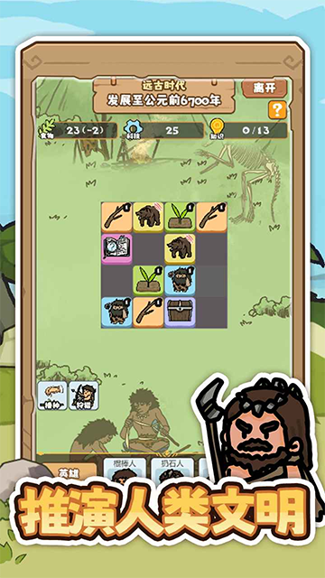 文明推演官方版