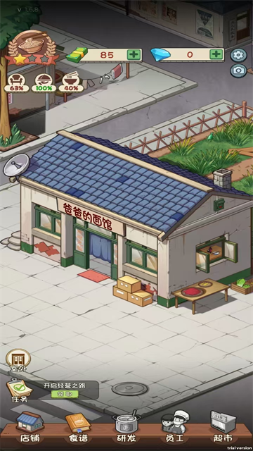 老爹餐厅安卓版