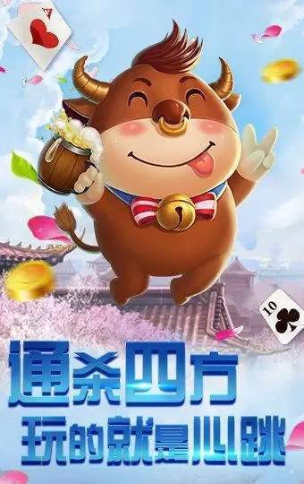 疯狂斗牛牛手机版