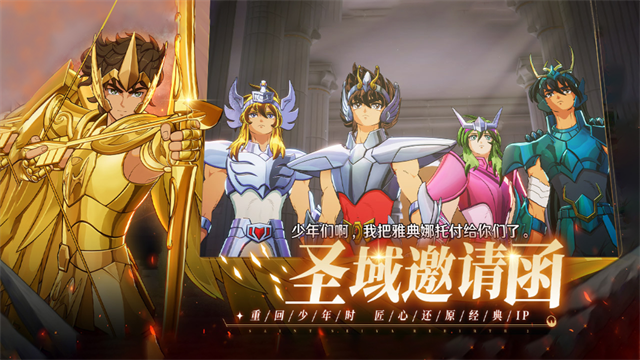 圣斗士星矢重生2手游