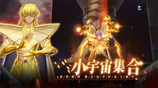 圣斗士星矢重生2手游