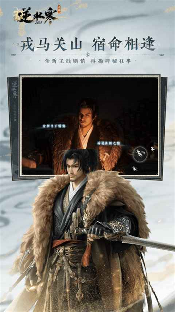 逆水寒手游网易版