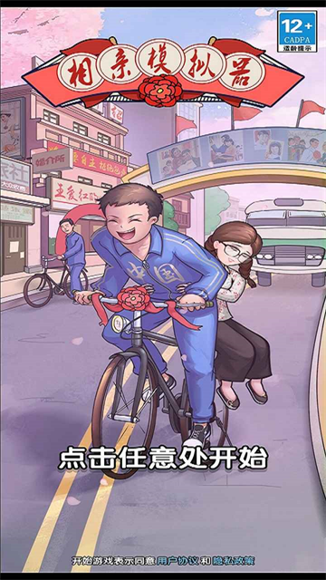 王爱红的婚介所手游