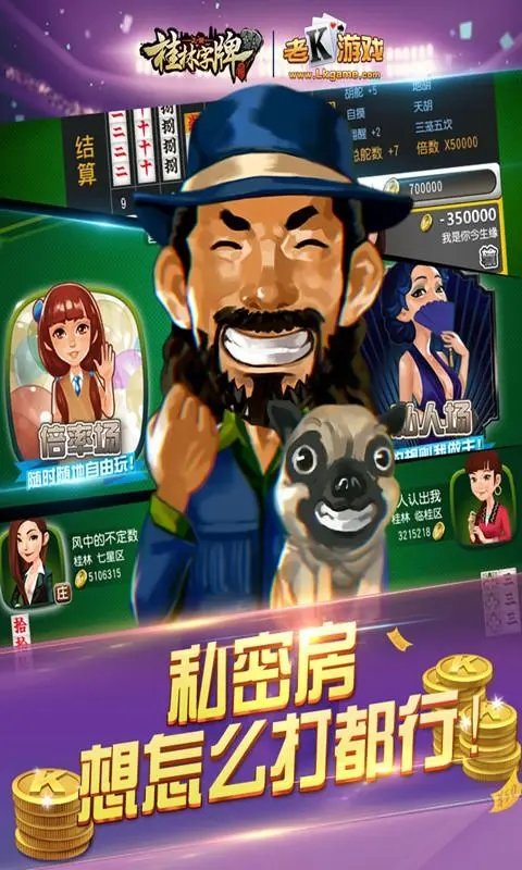 老k桂林字牌正版