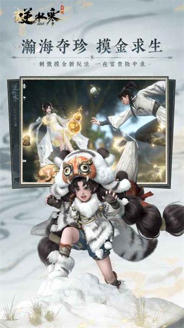 逆水寒手游网易版