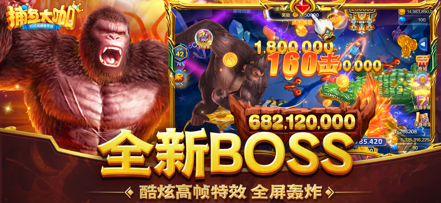 捕鱼大咖最新版本2024