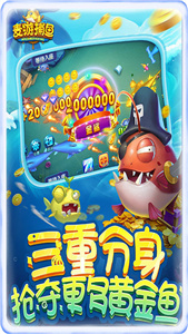 麦游捕鱼官网版