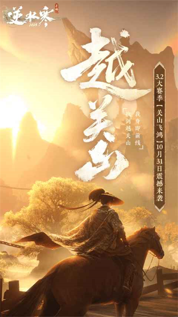 逆水寒手游网易版