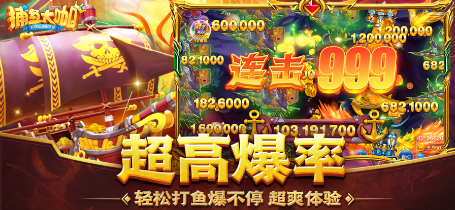 捕鱼大咖最新版本2024