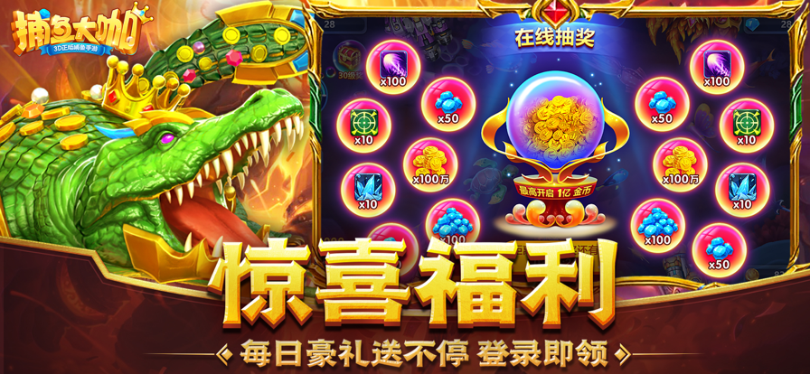 捕鱼大咖高爆版