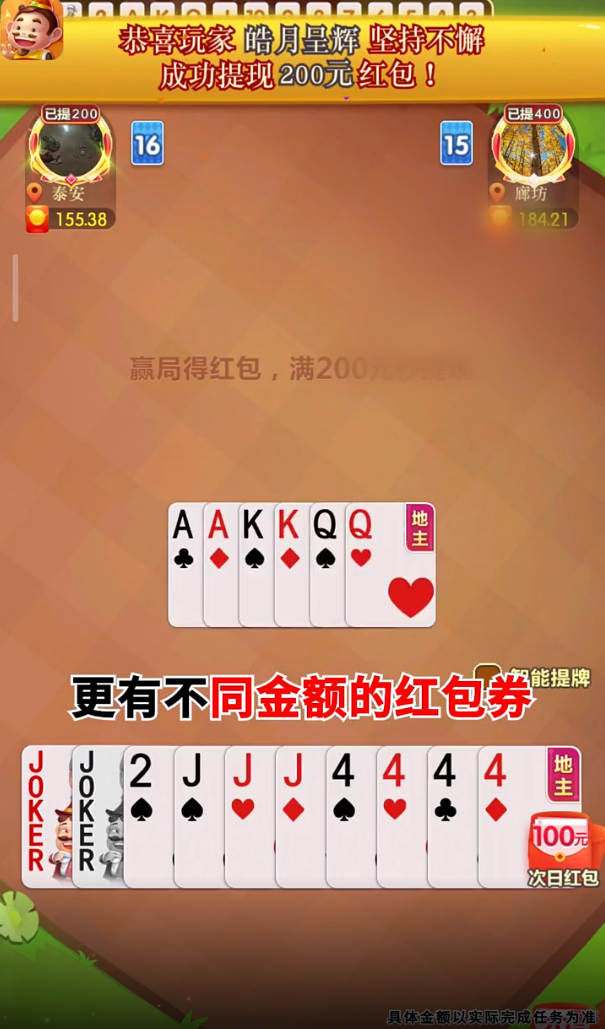 骏游斗地主免费版