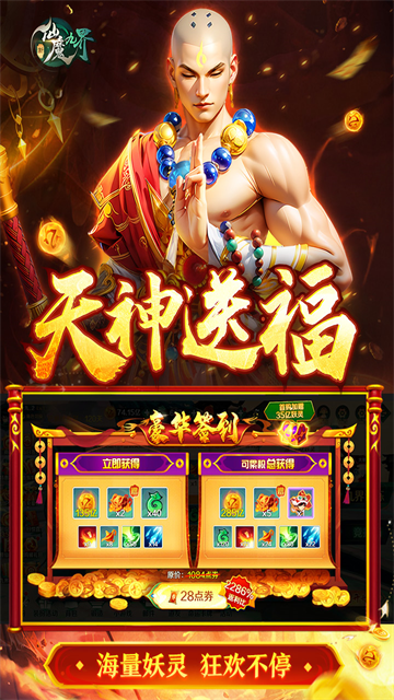 新仙魔九界先行版