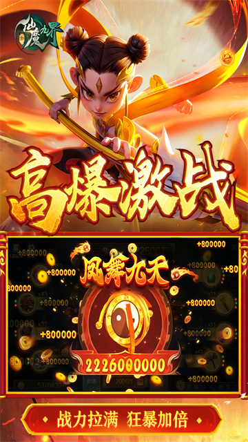 新仙魔九界先行版