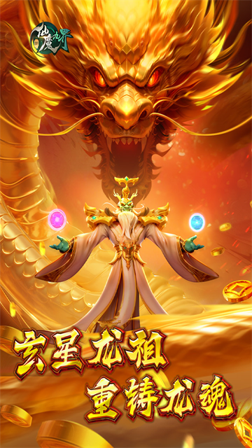 新仙魔九界先行版