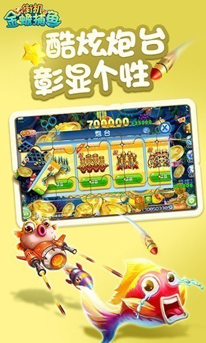 百易科技街机金蟾捕鱼九游版