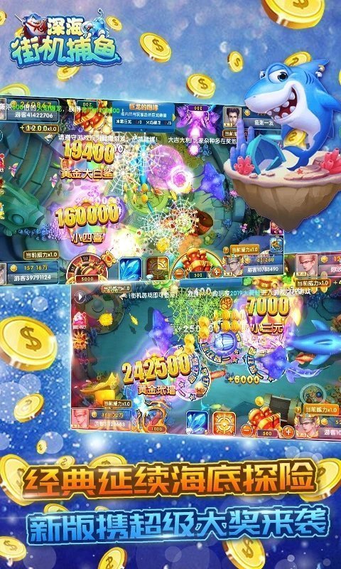 777深海街机捕鱼赢话费版