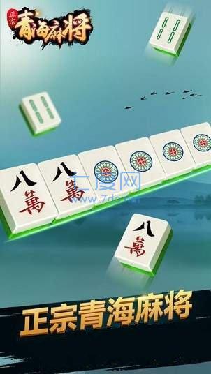 青海麻将二五八方言版