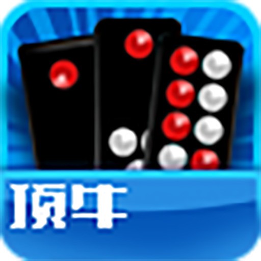 顶牛游戏单机