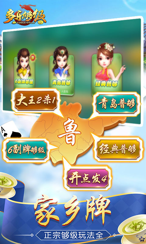 多乐够级官方版