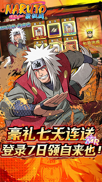 新征战(0.1折送MR忍者)
