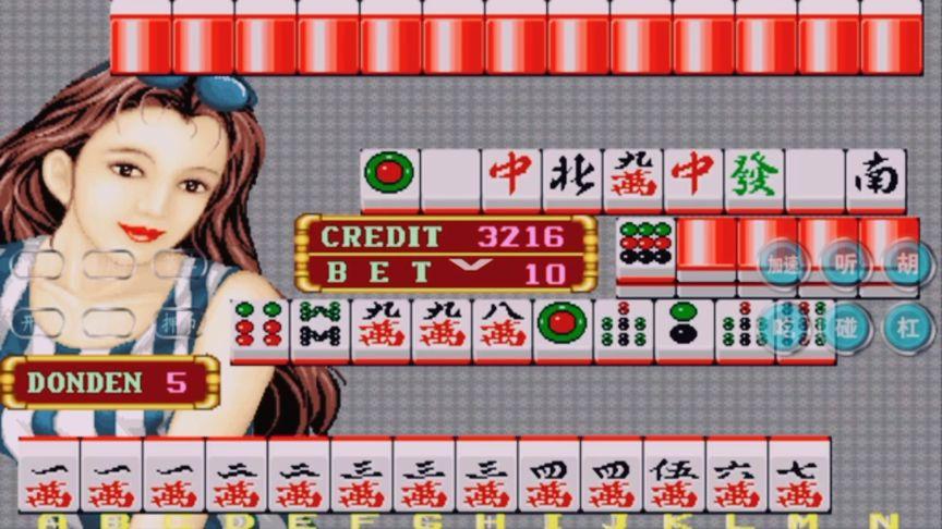 80怀旧街机大满贯麻将