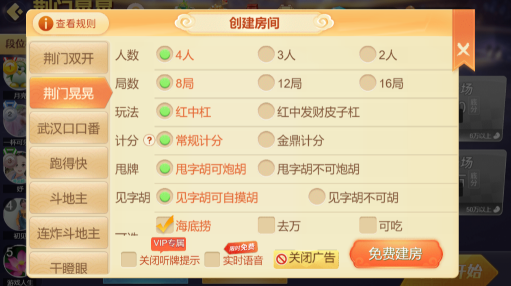 荆门晃晃麻将手机版四人最新版2023