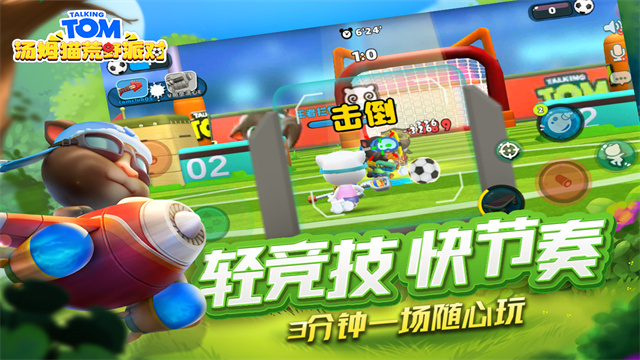 汤姆猫荒野派对2026新版