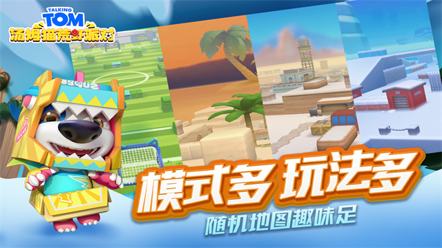 汤姆猫荒野派对2026新版