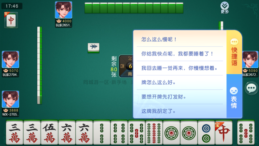 同城游上饶麻将手机版