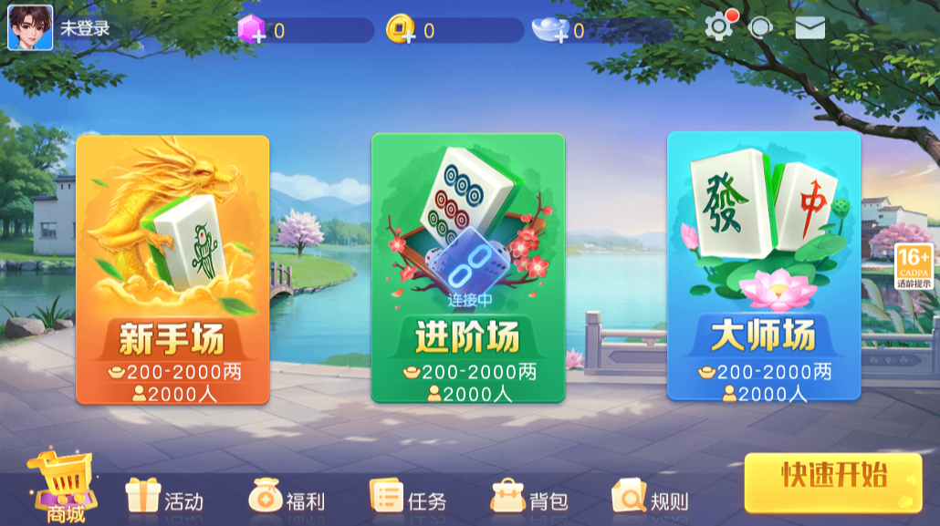 同城游上饶麻将手机版