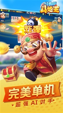 斗地主经典版老版本