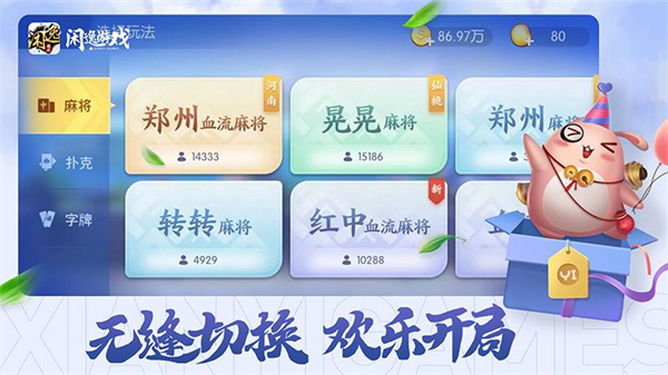 闲逸斗地主手机版