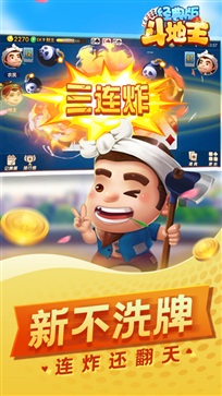 斗地主经典版老版本