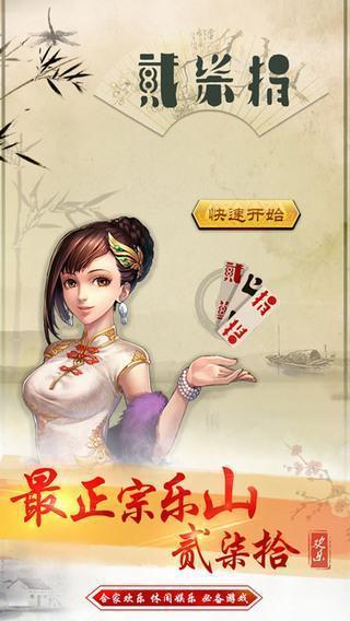 欢乐贰柒拾官网版