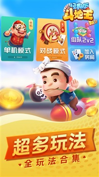 斗地主经典版老版本