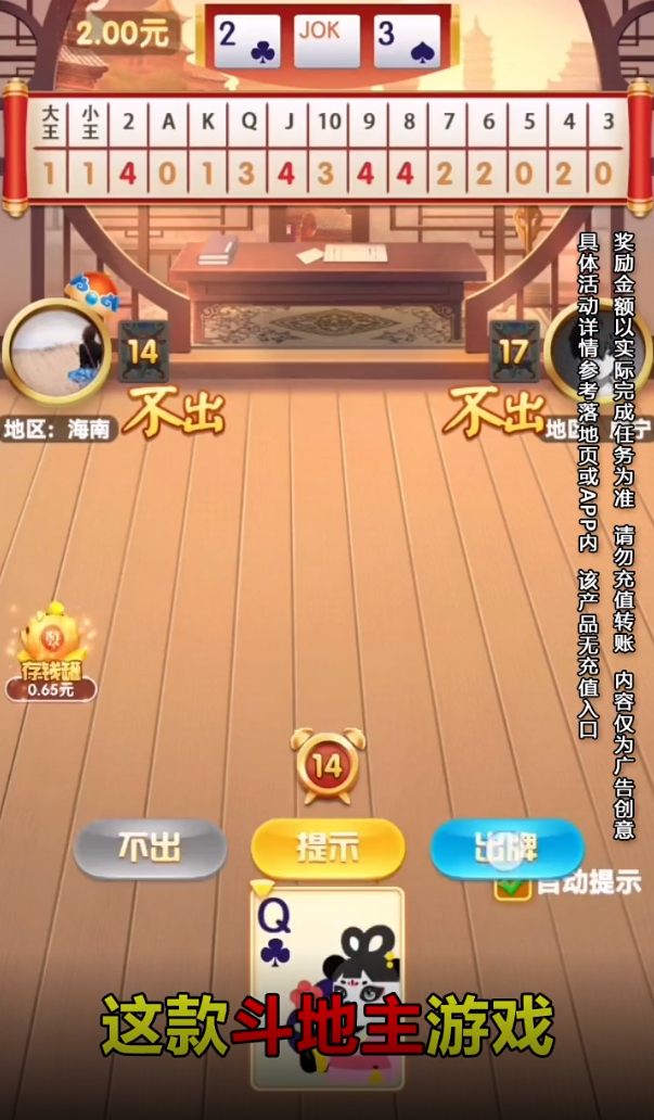 金榜斗地主手机版