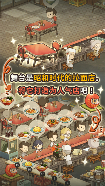 众多回忆的拉面食堂旧版