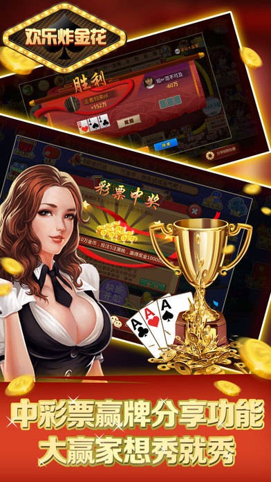 苹果手机iOS版炸金花正版