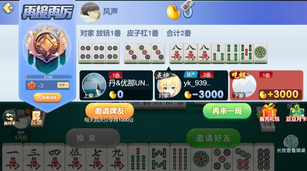 荆门晃晃麻将手机版