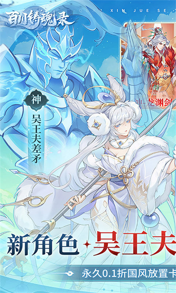 百川铸魂录(0.1代金狂送版)正版