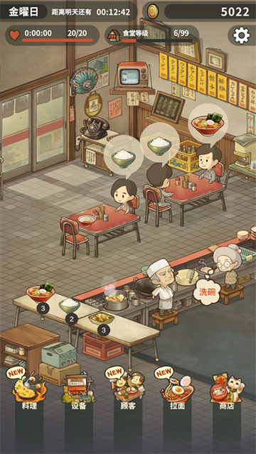 众多回忆的拉面食堂旧版