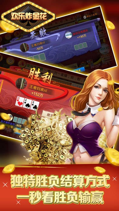 苹果手机iOS版炸金花正版