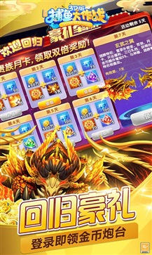 捕鱼大作战3d版无限金币