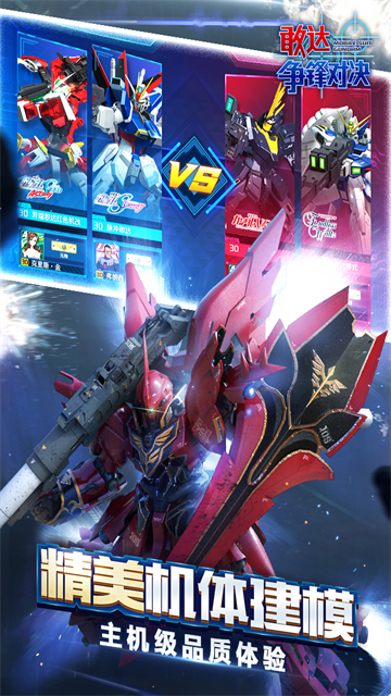 敢达争锋对决mg最新版本