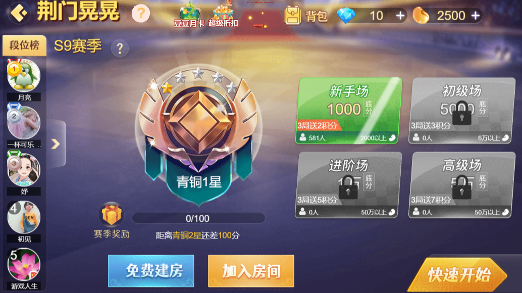 荆门晃晃麻将手机版